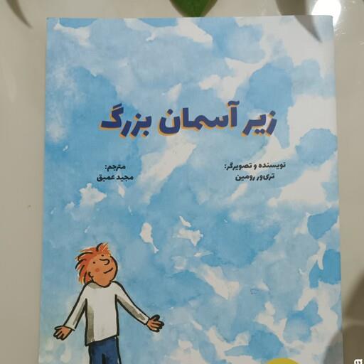 کتاب زیر آسمان شهر